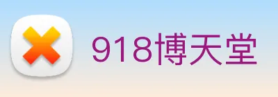 918博天堂 Logo